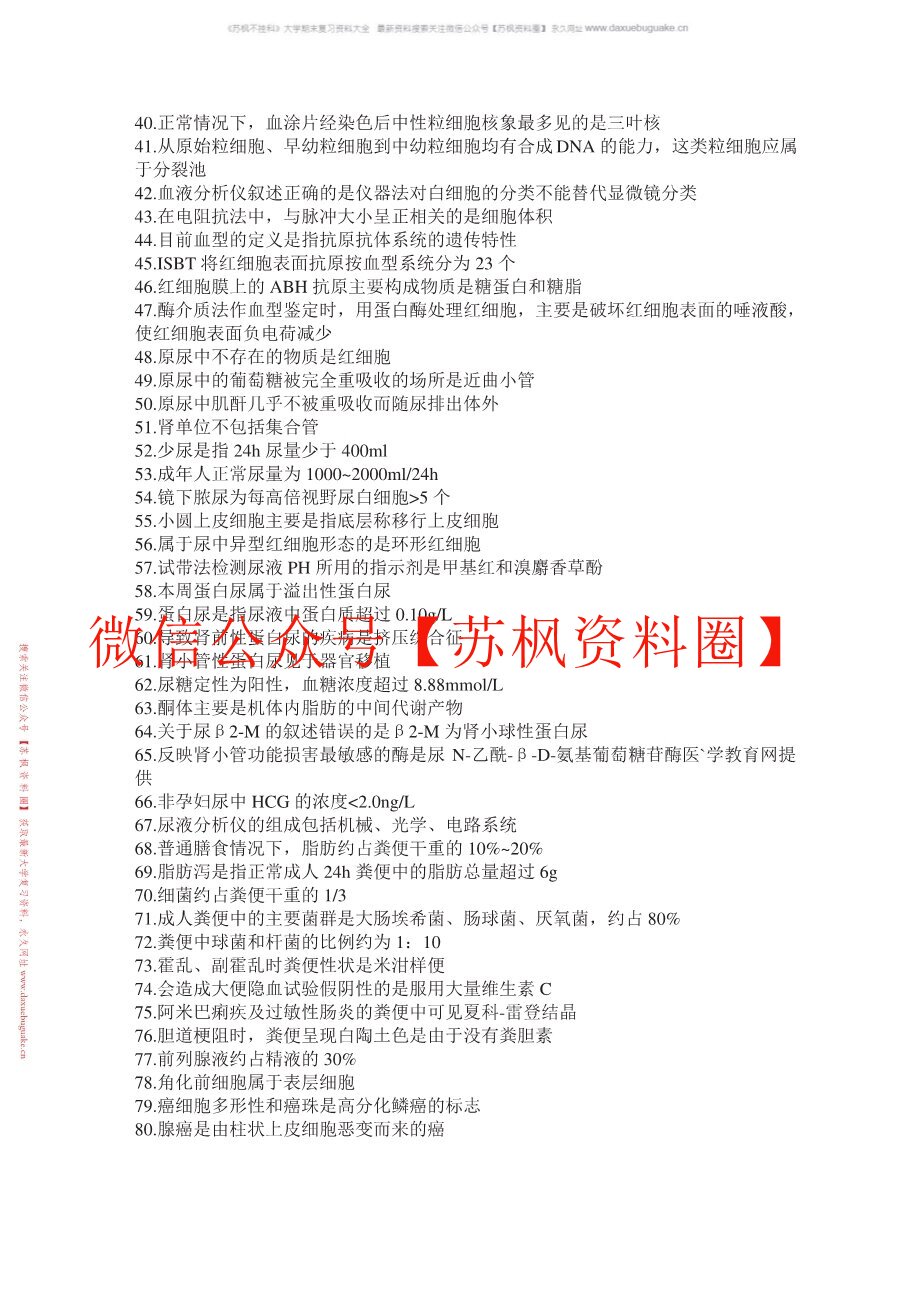 临床检验诊断学